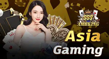 แนะนำค่ายเกม asia gaming